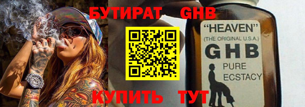 Бутират BDO 33% Кубинка