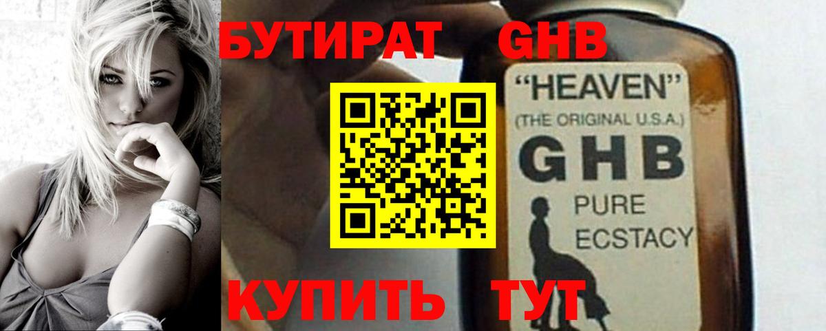 Кубинка  БУТИРАТ BDO  Вход с VPN 