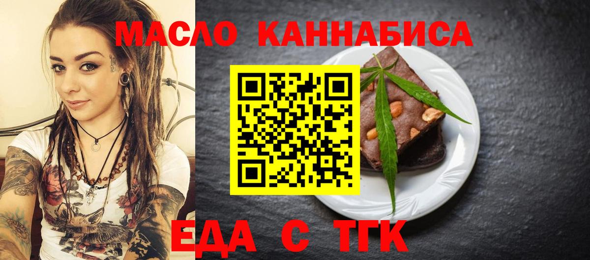 Еда ТГК конопля  Вход с VPN  Кубинка 