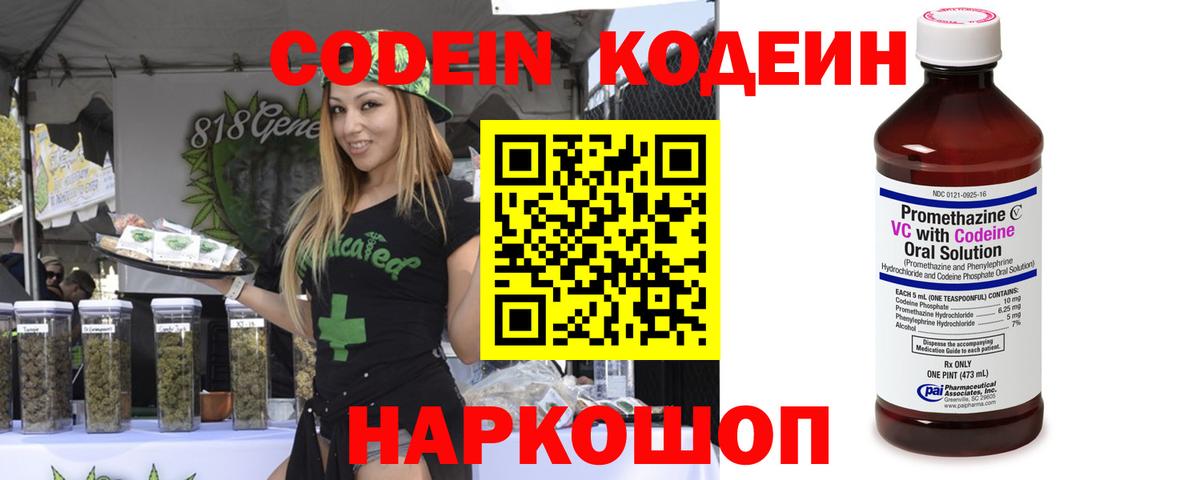 Codein напиток Lean (лин) Кубинка