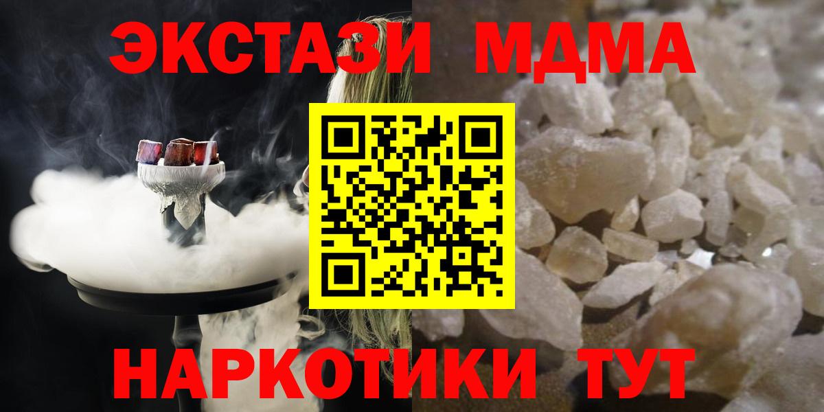 МДМА кристаллы  Вход с VPN  МДМА  Кубинка 