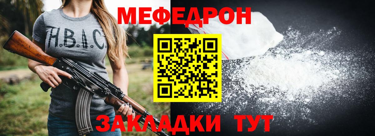 Меф мяу мяу мука Кубинка