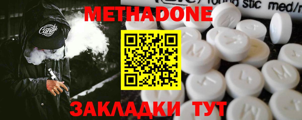 Метадон белоснежный Кубинка