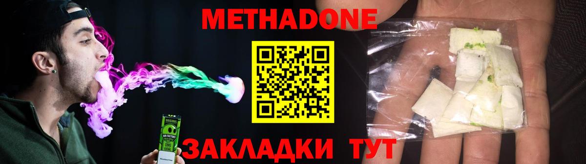 Метадон methadone  shop как зайти  Вход с VPN  Кубинка  Метадон мёд 